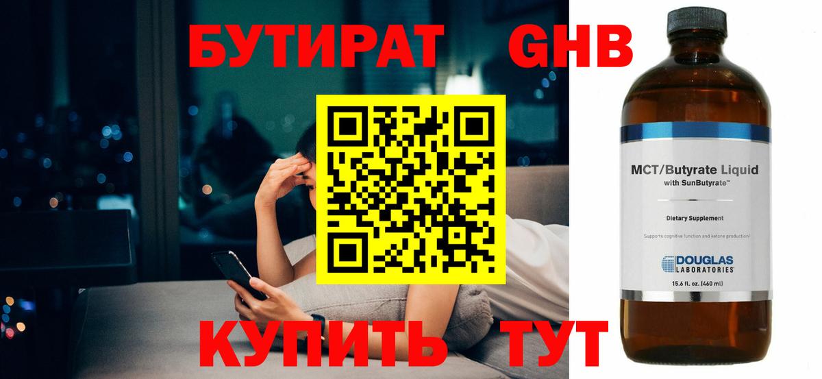 БУТИРАТ BDO  Вход с VPN  Бор 