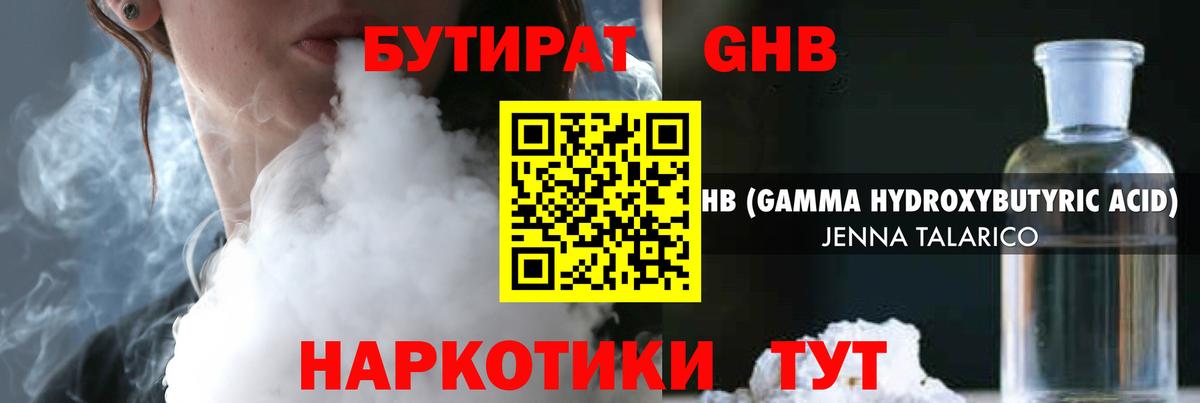 БУТИРАТ GHB Бор