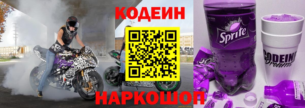 Кодеиновый сироп Lean напиток Lean (лин) Бор