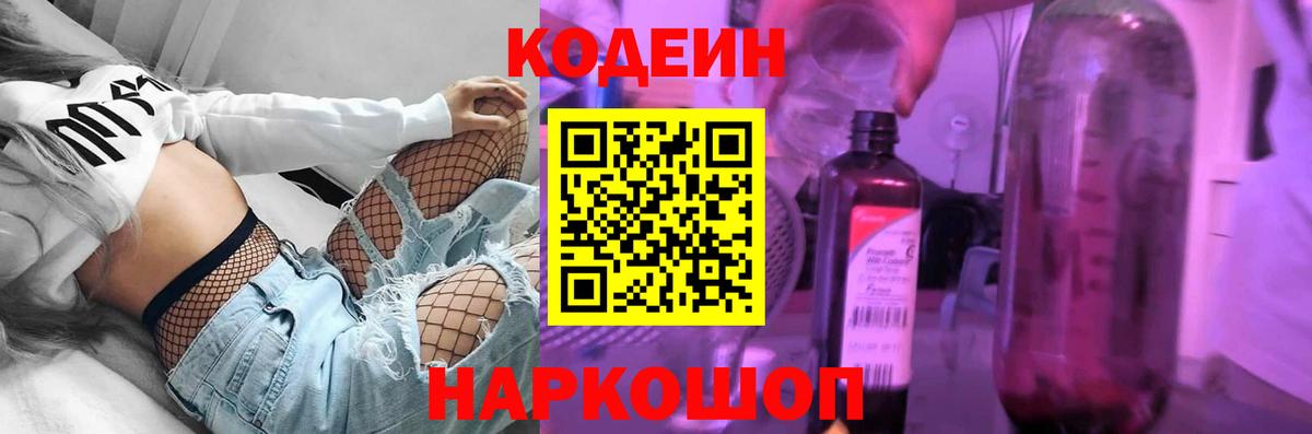 Codein напиток Lean (лин)  Вход с VPN  Бор  Codein напиток Lean (лин) 