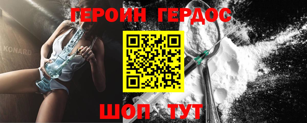 Героин Heroin  Вход с VPN  Бор 