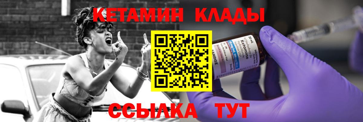 Кетамин VHQ  Вход с VPN  Бор 