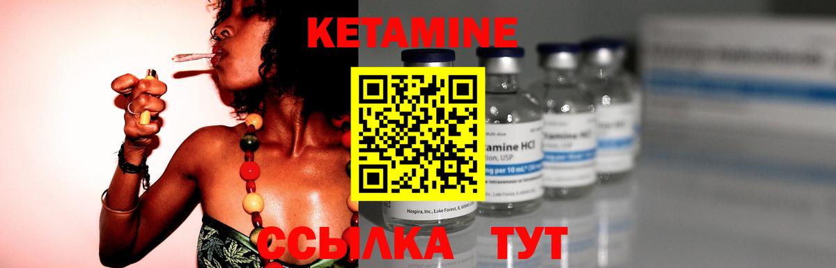 КЕТАМИН ketamine Бор