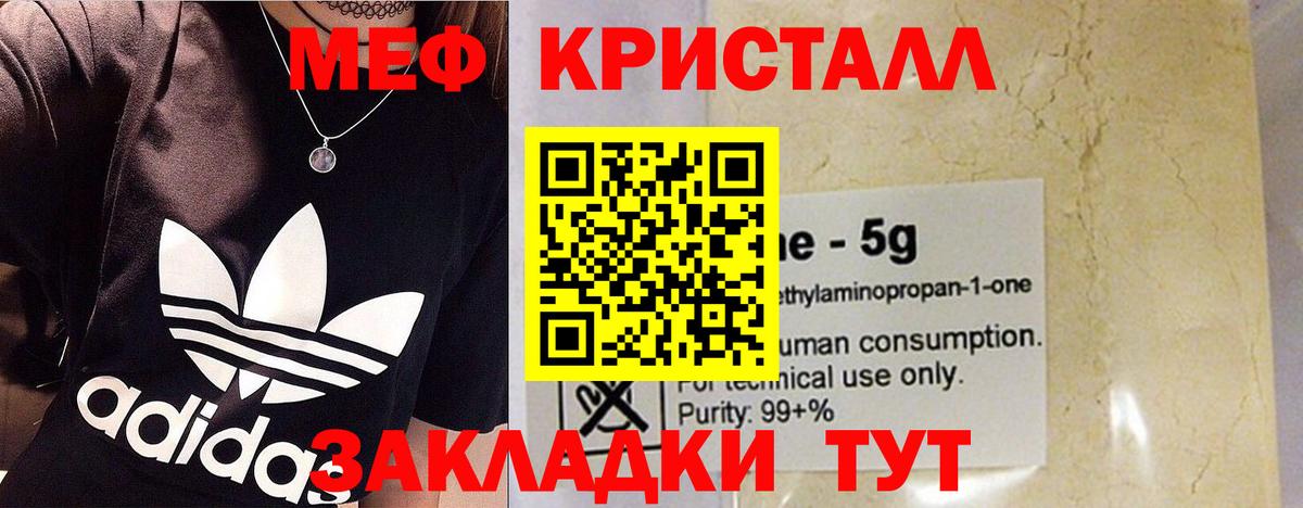 Мефедрон кристаллы  Вход с VPN  Мефедрон VHQ  Бор 