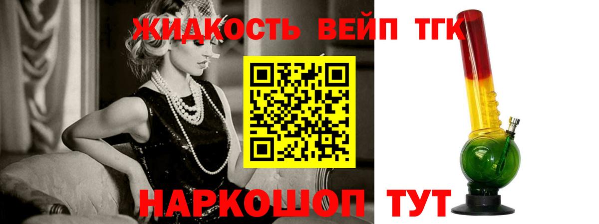 Бор  ТГК вейп с тгк  Вход с VPN  ТГК жижа 